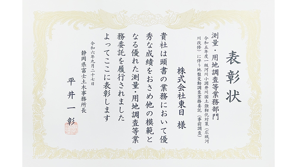 令和6年度 静岡県交通基盤部優良業務委託表彰 受賞