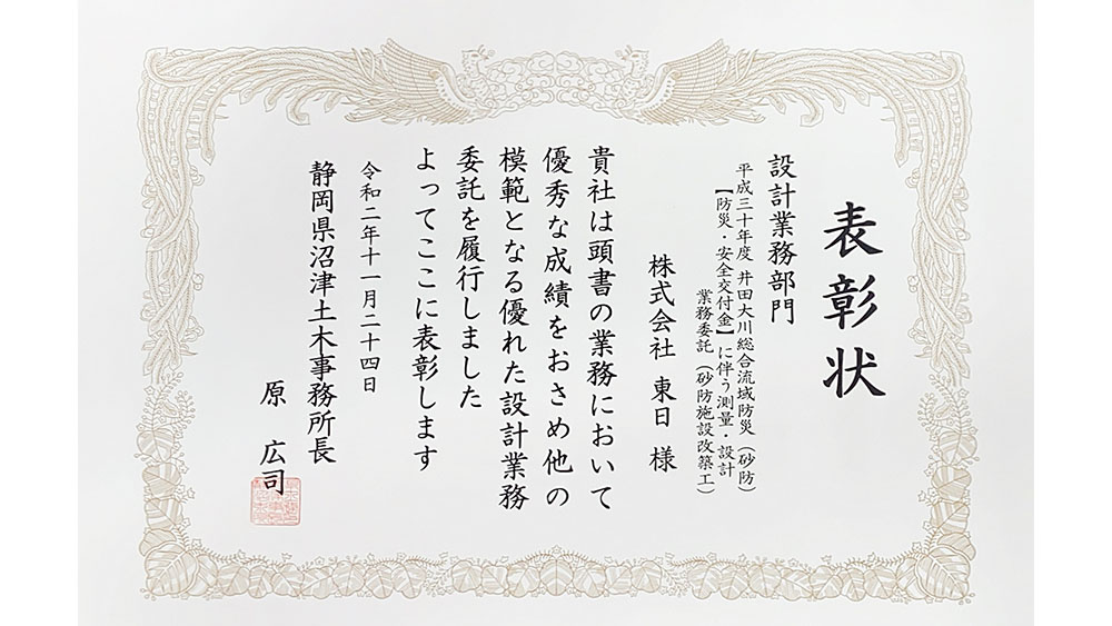 令和2年度 静岡県交通基盤部優良業務委託表彰 受賞