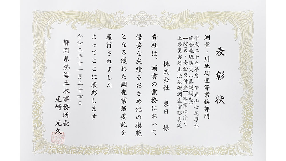 令和2年度 静岡県交通基盤部優良業務委託表彰 受賞